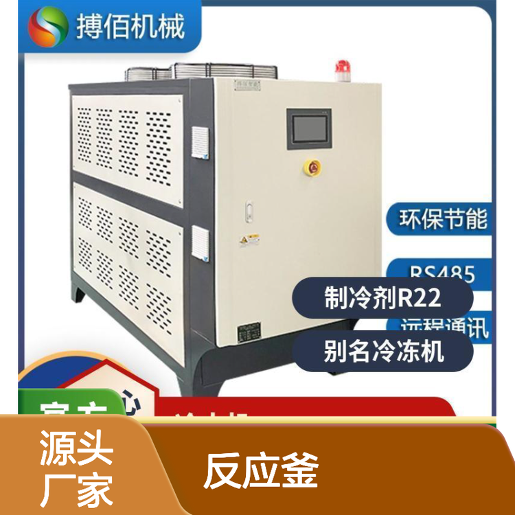 風(fēng)冷工業(yè)冷水吸塑專用反應(yīng)釜搏佰精機(jī)150kg是BCA