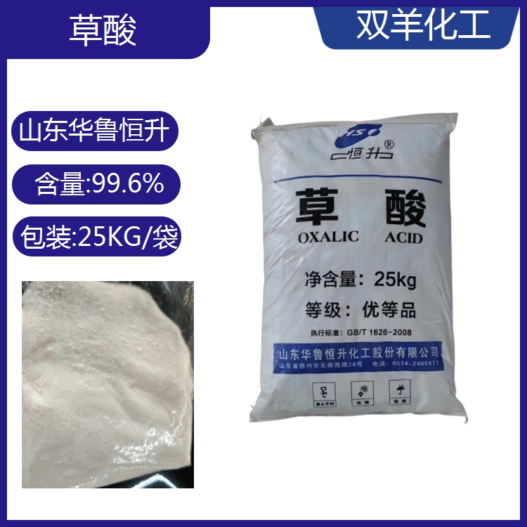 華魯恒升優(yōu)級(jí)品草酸乙二酸25kg包裝石英砂印染用