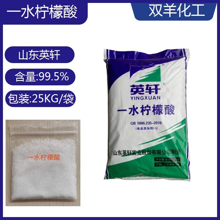 英軒一水檸檬酸食品級99.5風味劑抗氧化劑工業(yè)清洗劑