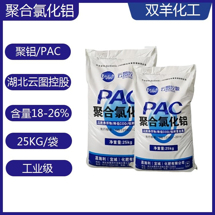 云圖pac聚合氯化鋁絮凝劑沉淀劑污水處理養(yǎng)殖廢水