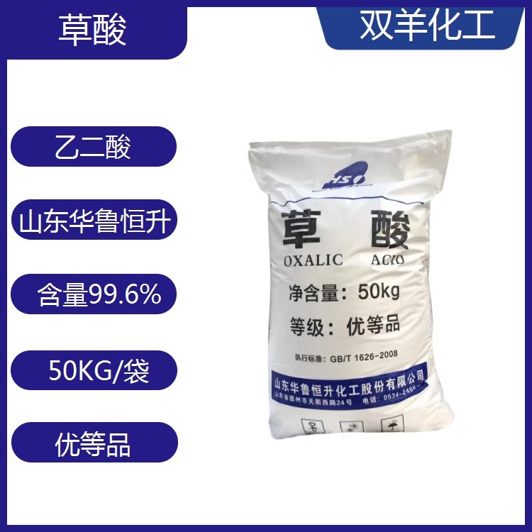 山東華魯恒升優(yōu)等品99.6草酸50KG\/袋稀土沉淀劑