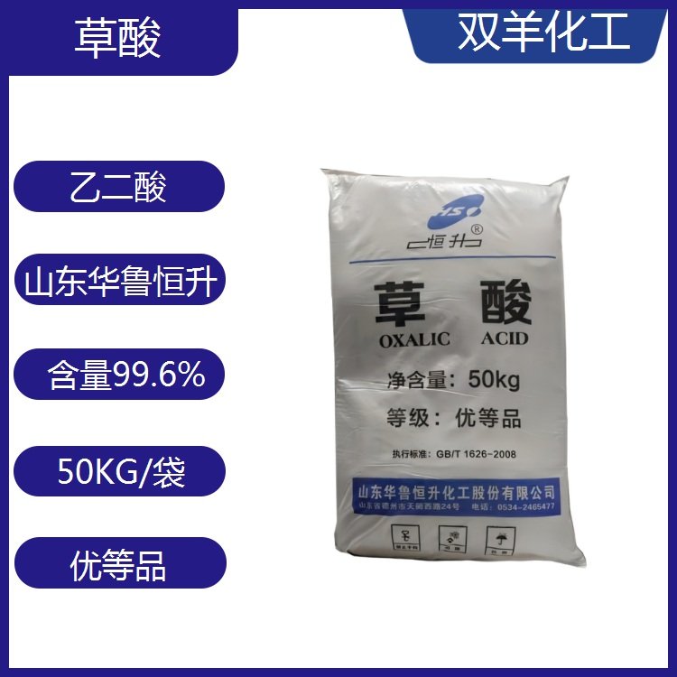 華魯恒升草酸優(yōu)級(jí)品99.6乙二酸石英砂清洗劑