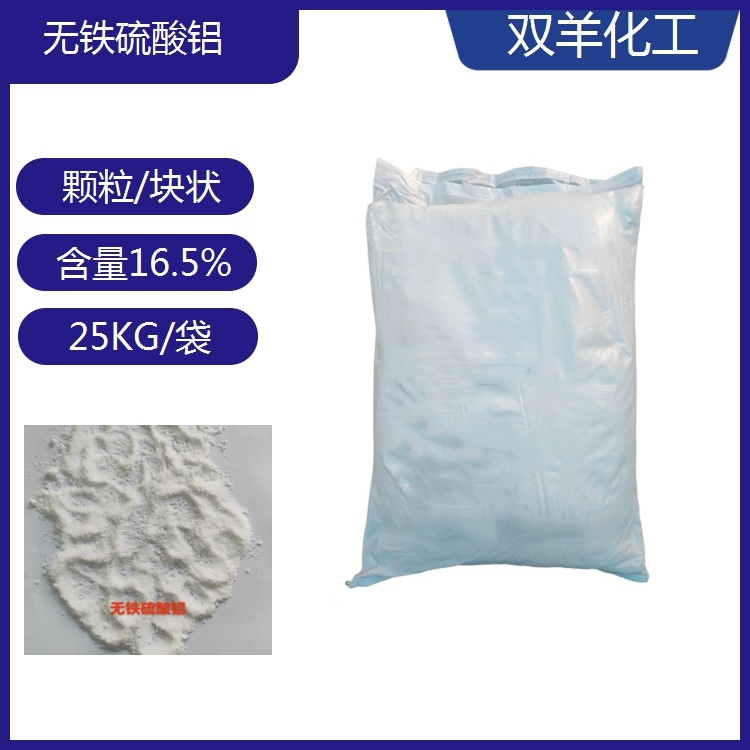 荷花無鐵硫酸鋁片狀和粉末工業(yè)級16袋裝污水處理造紙行業(yè)用