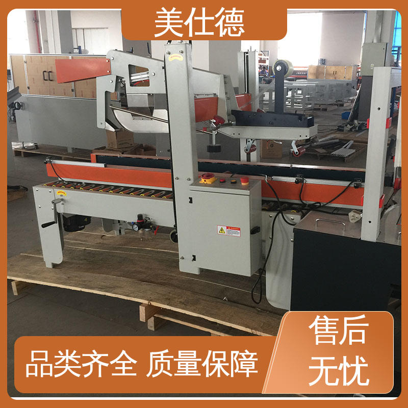 美仕德折蓋封箱機(jī)MFJ215電商物流裝盒機(jī)多種規(guī)格