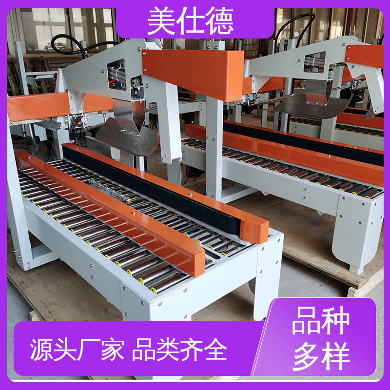 支持定制自動(dòng)封箱折蓋機(jī)快遞物流裝盒機(jī)美仕德