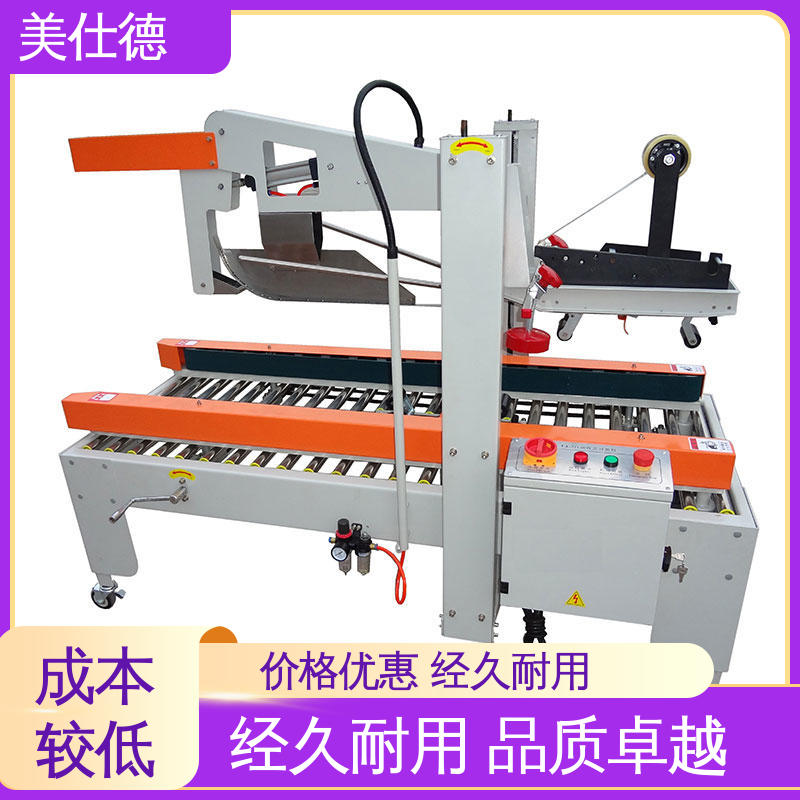 美仕德食品成型機(jī)折蓋封箱機(jī)電商平臺(tái)折盒機(jī)
