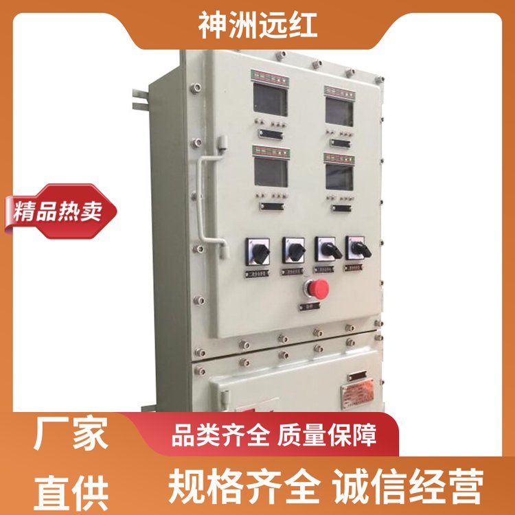 神洲遠紅現貨出售防爆配電柜發(fā)貨火速材料品種齊全