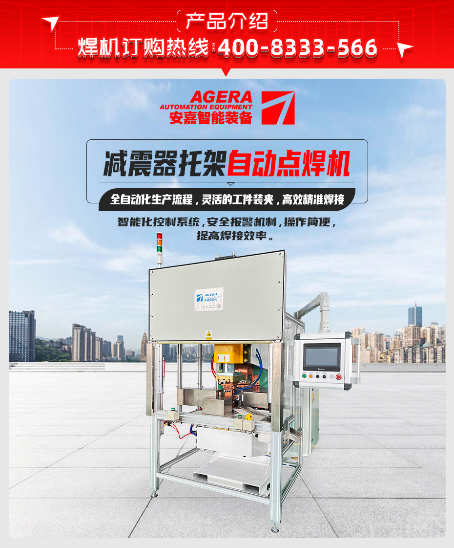 減震器托架總成自動(dòng)凸焊機(jī)中頻點(diǎn)焊機(jī)電阻焊機(jī)廠家