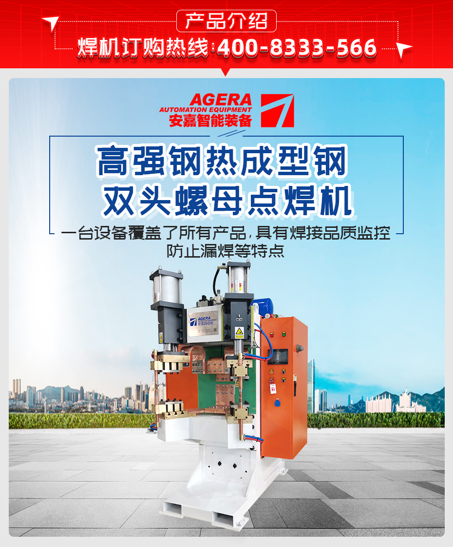 熱成型鋼螺母焊機(jī)儲(chǔ)能凸焊機(jī)電阻焊機(jī)生產(chǎn)廠家