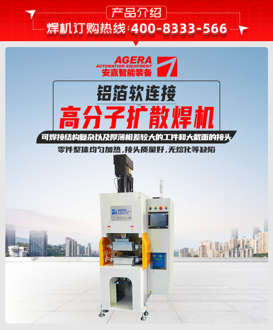 銅箔軟連接焊機(jī)高分子擴(kuò)散焊機(jī)鋁箔焊接機(jī)非標(biāo)定制廠家