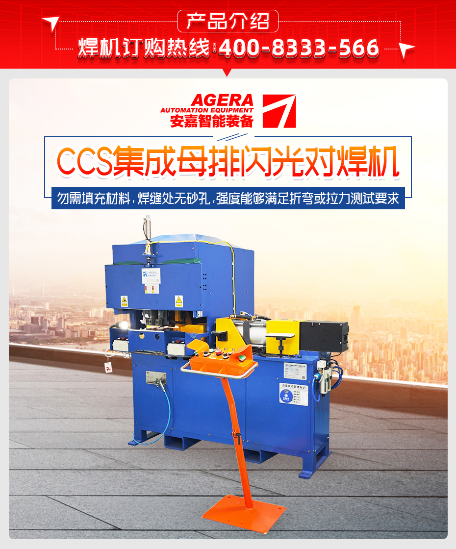 銅鋁排閃光對焊機(jī)CCS集成母排對焊自動(dòng)焊接設(shè)備廠家