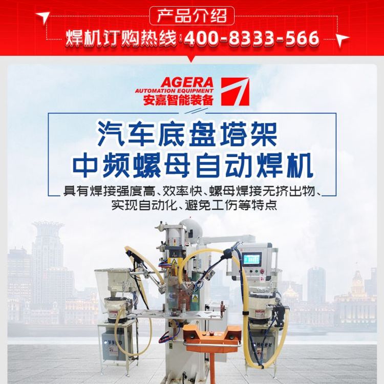 螺母點(diǎn)焊機(jī)生產(chǎn)廠家自動凸焊機(jī)電阻焊機(jī)