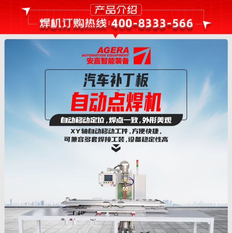 汽車補丁板自動點焊機電阻焊機焊接設(shè)備生產(chǎn)廠家