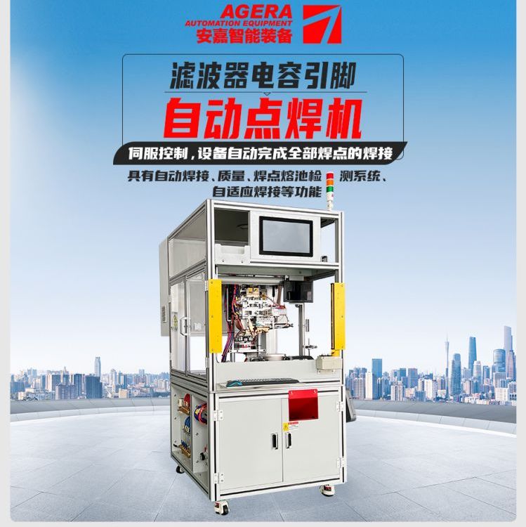 汽車閥體引腳自動點焊機濾波器自動夾持焊機中頻焊機生產(chǎn)銷售
