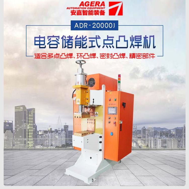 氣動(dòng)貯能點(diǎn)焊機(jī)螺栓凸焊機(jī)電阻焊接設(shè)備廠家