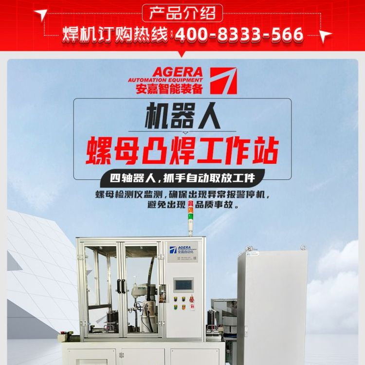 安嘉螺母焊接工作站自動凸焊工作站自動化焊接設備按需定制