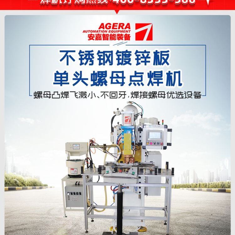 安嘉螺帽點焊機高強鋼螺母凸焊機電阻焊機生產(chǎn)廠家