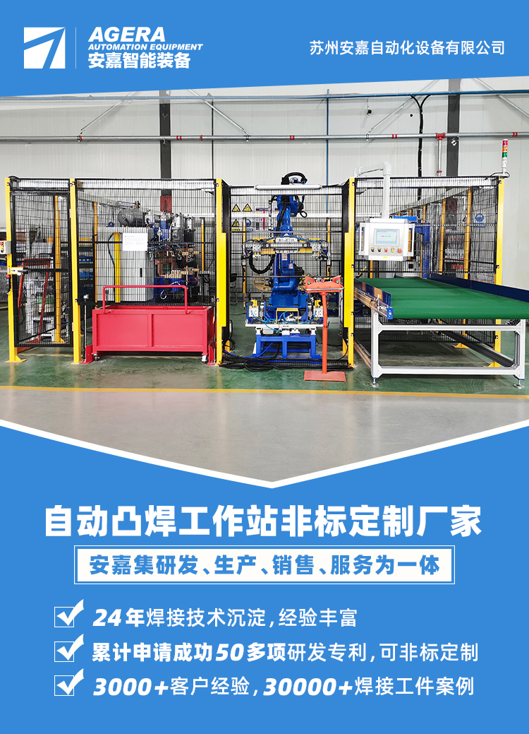 自動螺母螺柱焊接站凸焊機螺栓凸焊自動化非標(biāo)定制廠家