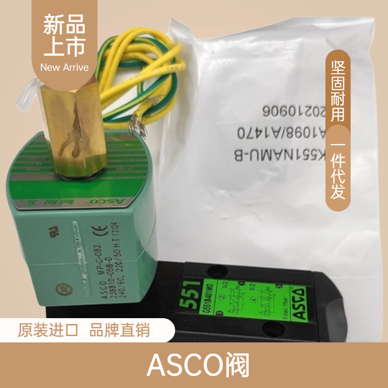 ASCO進口世格EFHT8320G20224VDC電磁閥有現(xiàn)貨