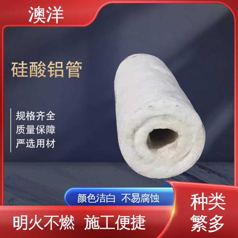 澳洋硅酸鋁管殼抗拉強(qiáng)度大性能穩(wěn)定非脆性廠家供應(yīng)