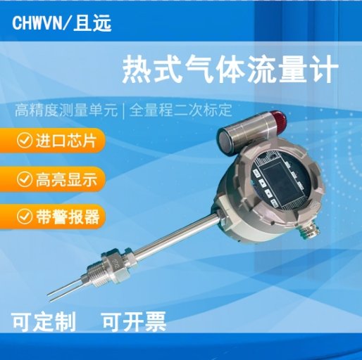 CHWVN且遠熱式氣體流量計帶警報高清數(shù)顯防堵風(fēng)速風(fēng)量監(jiān)測警報儀