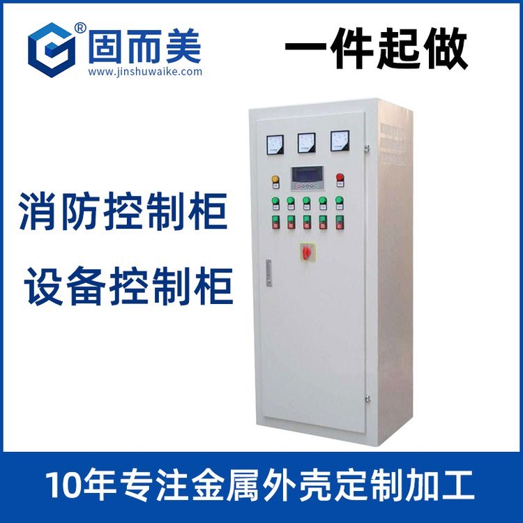 工控機(jī)箱大型金屬外殼定制消防控制柜定做加工固而美打樣開孔