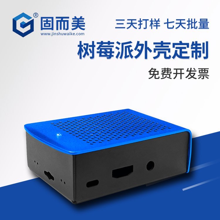 樹(shù)莓派外殼固而美dtu外殼銑鋁加工金屬儀器模塊設(shè)備設(shè)計(jì)