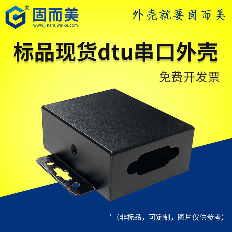 固而美標品現(xiàn)貨dtu串口外殼定做鈑金工控機儀器儀表多功能機箱