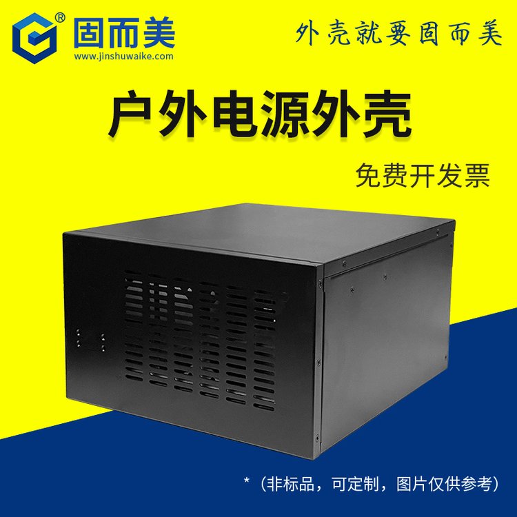 戶外電源外殼定制加工設(shè)計訂做外殼定做鈑金工控機(jī)箱儀器儀表打樣