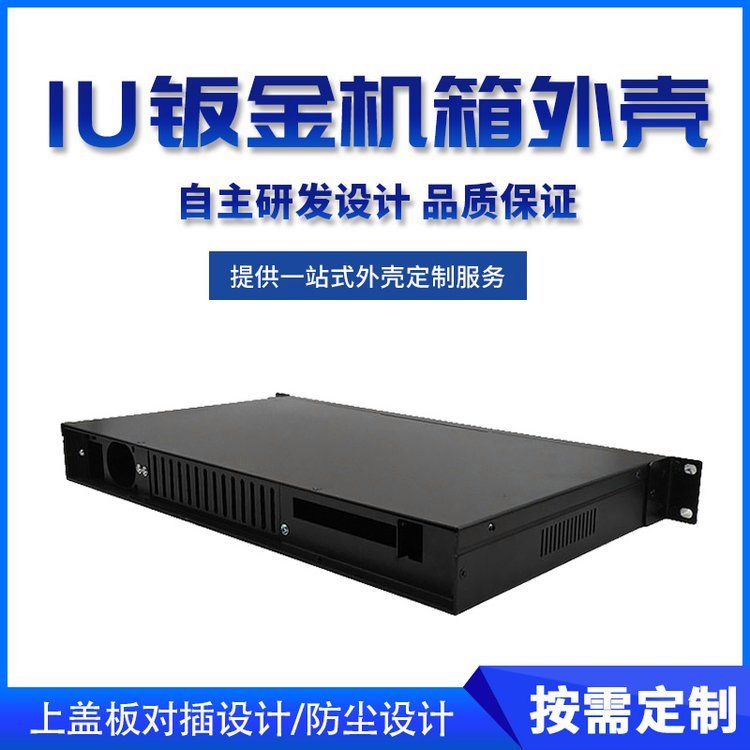 精密鈑金外殼加工固而美定制1u260工控機箱金屬機柜設計打樣