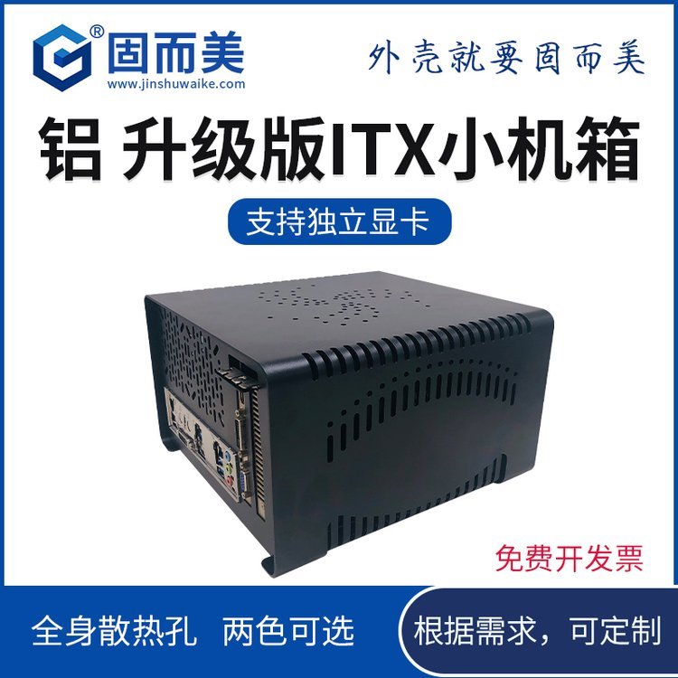 電腦主機機箱外殼風冷迷你mini直插顯卡金屬殼子可定制固而美