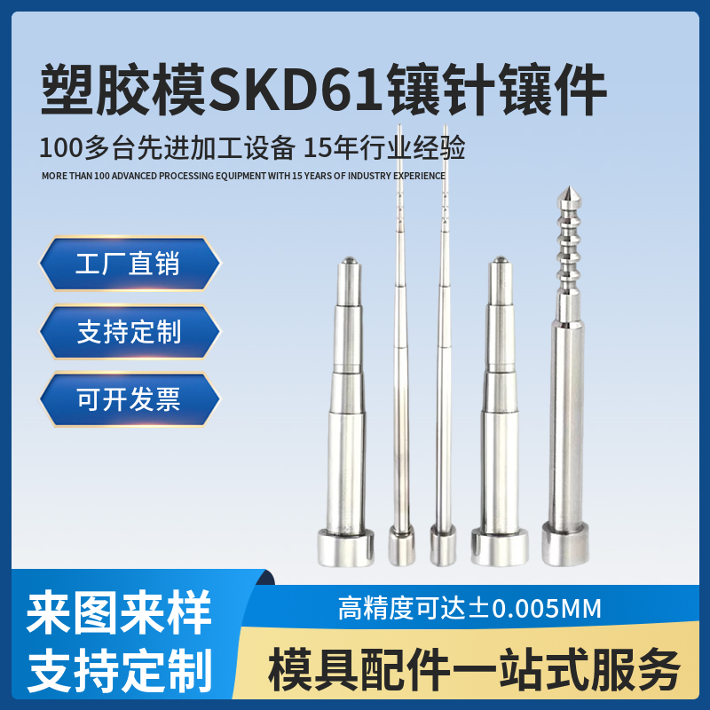SKD61耐高溫鑲針鈹銅芯子非標塑膠壓鑄模具鑲件來圖定做