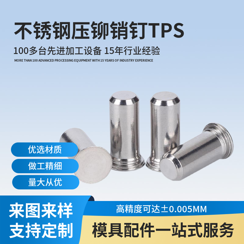 304不銹鋼壓鉚定位銷自扣緊圓柱銷釘導向銷TPS-M2M2.5M3M4M5M6