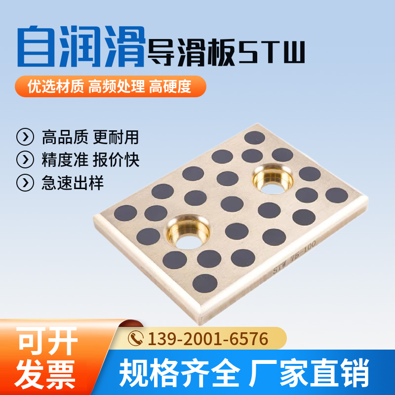 模具標準件自潤滑滑板導板STW高力黃銅鑲嵌石墨