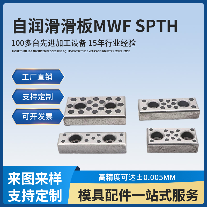 自潤(rùn)滑滑板導(dǎo)板耐磨板鑄鐵鑲嵌石墨MWF鋼鑲嵌石墨SPTH