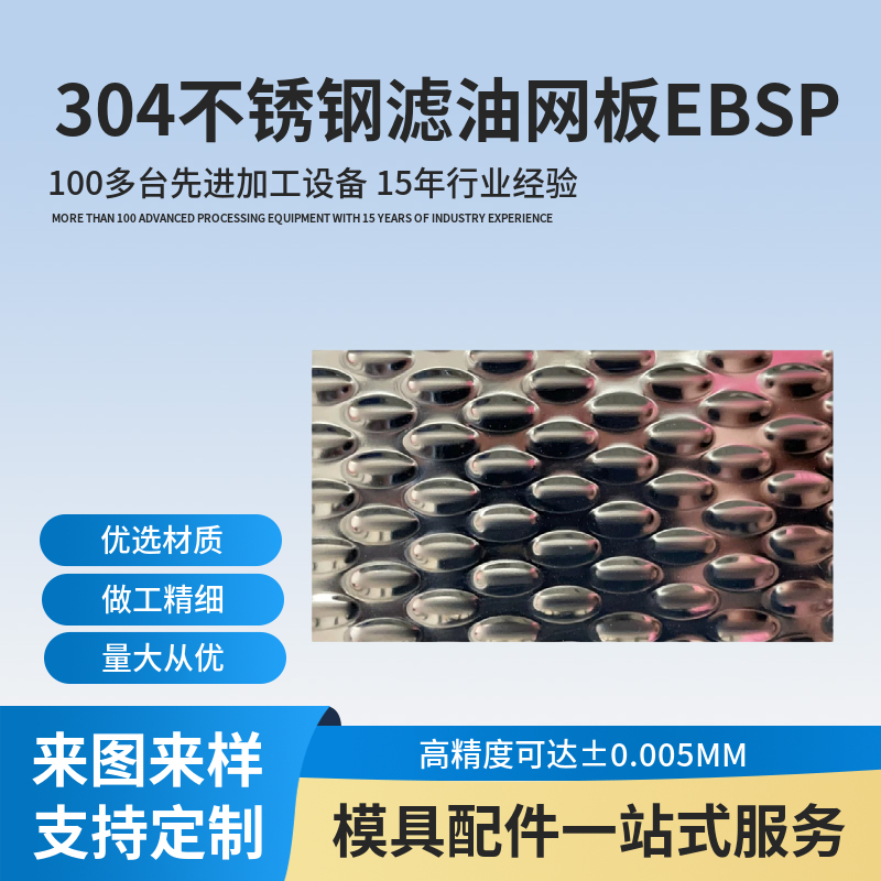 米思米標(biāo)準(zhǔn)不銹鋼SUS304濾油網(wǎng)板EBSP米粒狀廢料滑板