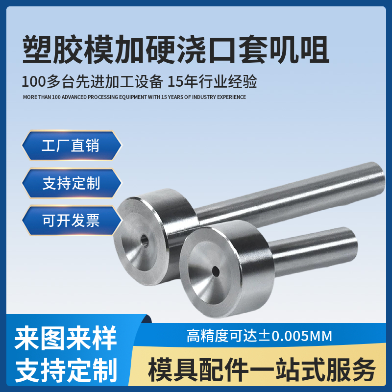 S45CSKD61材質(zhì)加硬澆口套塑膠模具用嘰咀唧嘴注塑機射嘴