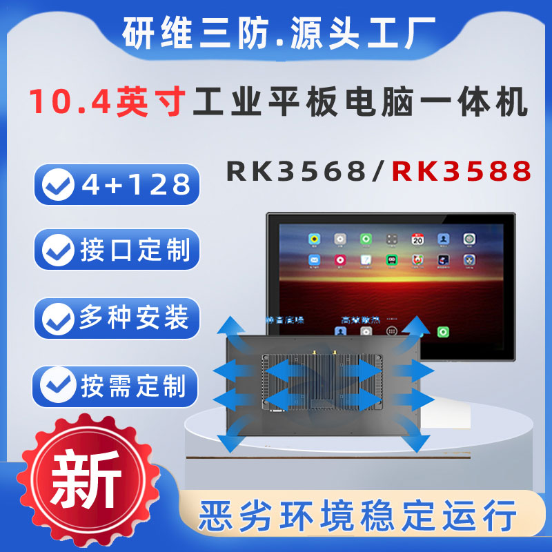 10.4Ӣ簲׿I(y)ƽX||X|I(y)ƽX|RK3568