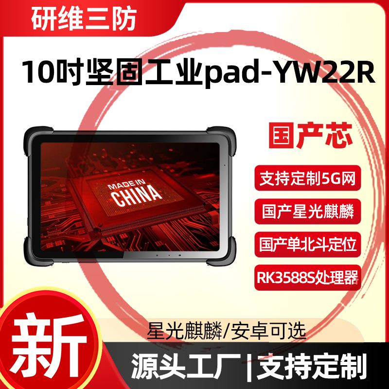 8G內(nèi)存128G存儲(chǔ)安卓系統(tǒng)三防平板電腦10寸工業(yè)加固手持終端pad