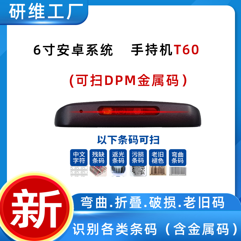 能夠識別金屬表面噴碼打印DPM碼的手持終端機機型推薦