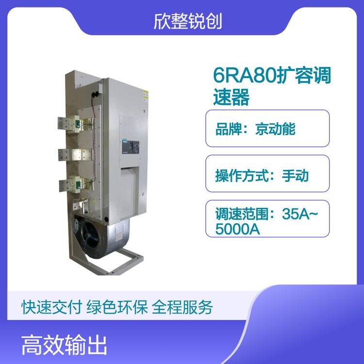京動能手動直流調(diào)速器2500A-4000A擴(kuò)容型