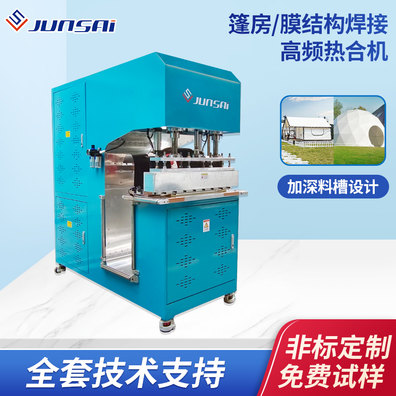 篷房膜結構高頻機10kw膜材帳篷高周波機設備12kw15kw篷布熱合機