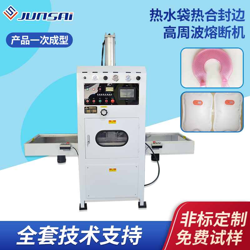 熱水袋熱合封邊高頻機(jī)注水充電暖手寶暖腰袋高周波塑膠熔接機(jī)設(shè)備