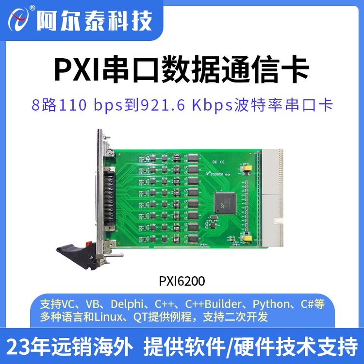 阿爾泰科技多功能數據采集板卡PXI總線串口數據通訊卡PXI6200