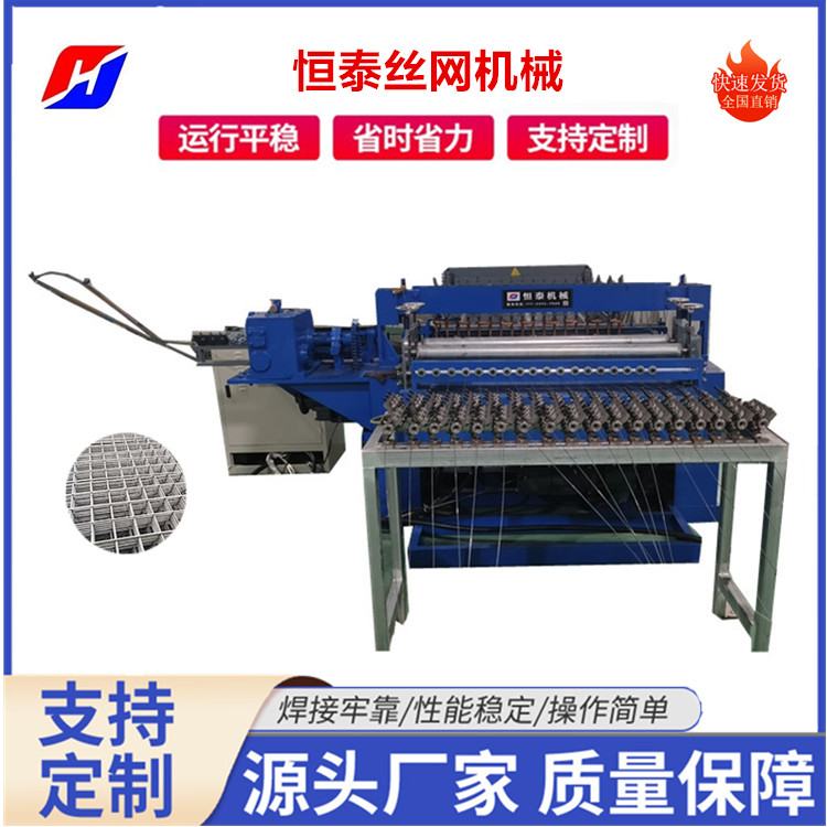 全自動(dòng)地?zé)峋W(wǎng)焊網(wǎng)機(jī)數(shù)控建筑養(yǎng)殖網(wǎng)焊接設(shè)備抹墻用網(wǎng)電焊網(wǎng)機(jī)恒泰