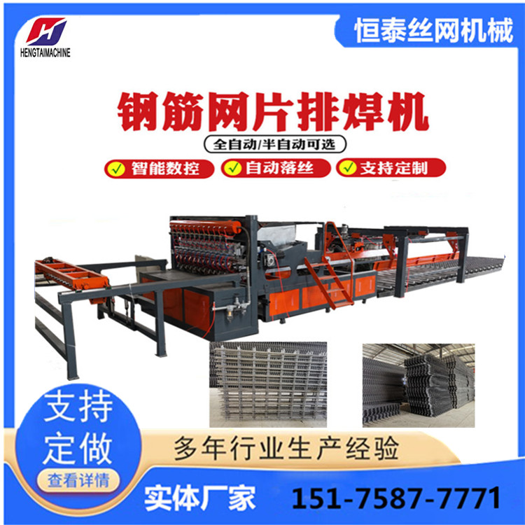 自動(dòng)焊接鋼筋網(wǎng)焊網(wǎng)機(jī)網(wǎng)片焊接生產(chǎn)線養(yǎng)殖網(wǎng)排焊機(jī)恒泰