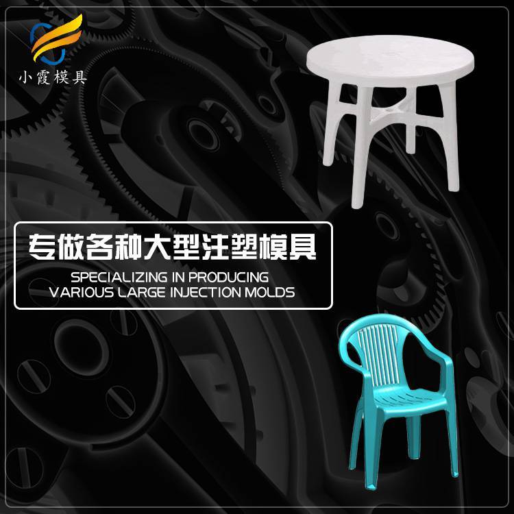 桌子模具桌子塑料模具桌子塑膠模具定制加工廠家