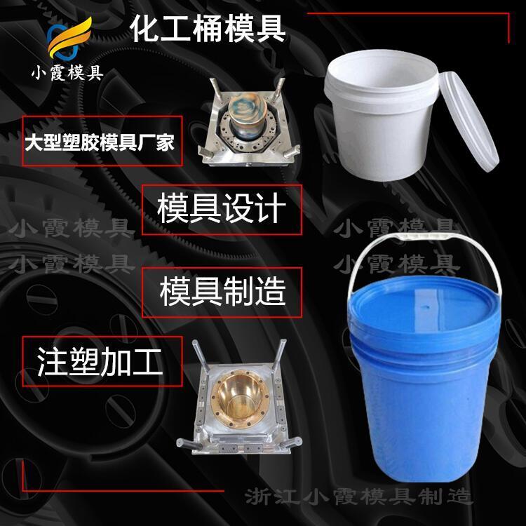 塑膠包裝桶模具廠\油漆桶模具\開模注塑加工\/小霞模具