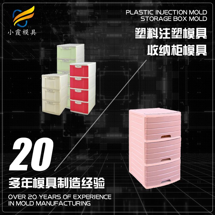 陳列柜模具廠家\收納柜模具\開模 注塑大型模具制造