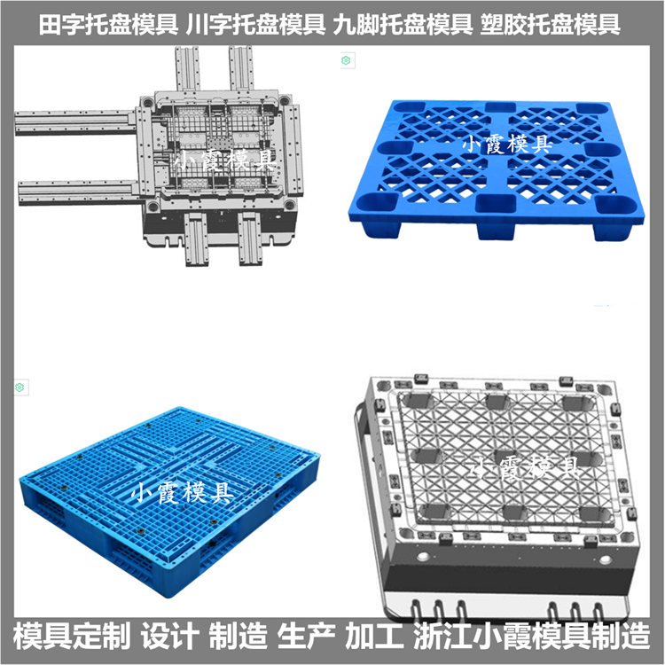 小霞模具注射成型模墊板模具半固定式適用于家電執(zhí)行國(guó)標(biāo)